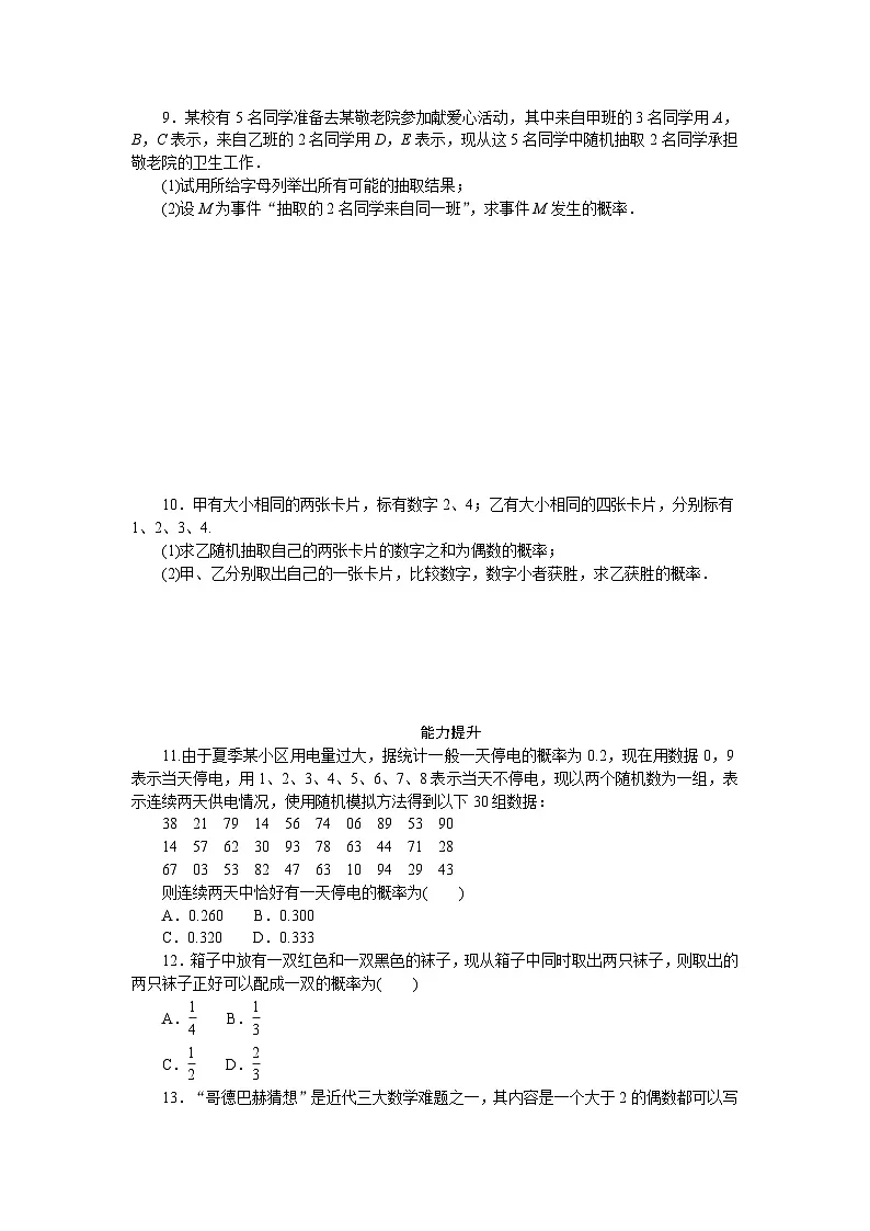 新人教版高中数学必修第二册-10.1.3 古典概型-同步练习【含答案】第2页
