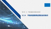 数学平面向量基本定理及坐标表示课前预习ppt课件