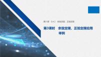 高中数学人教A版 (2019)必修 第二册平面向量的应用备课课件ppt