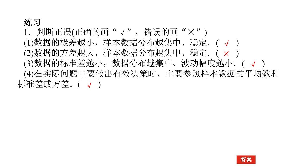 新人教版高中数学必修第二册-9.2.4 总体离散程度的估计【课件】第4页
