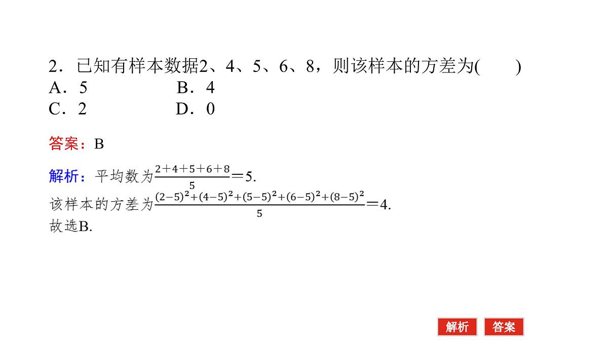 新人教版高中数学必修第二册-9.2.4 总体离散程度的估计【课件】第5页