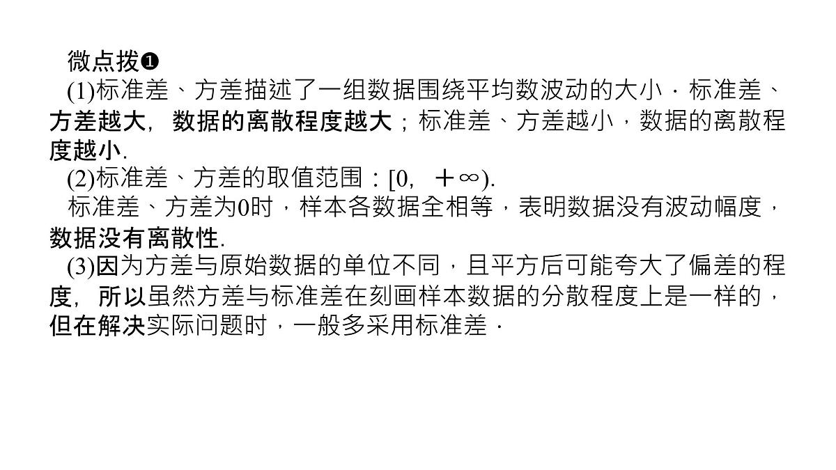 新人教版高中数学必修第二册-9.2.4 总体离散程度的估计【课件】第6页