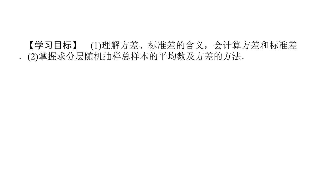 新人教版高中数学必修第二册-9.2.4 总体离散程度的估计【课件】第8页