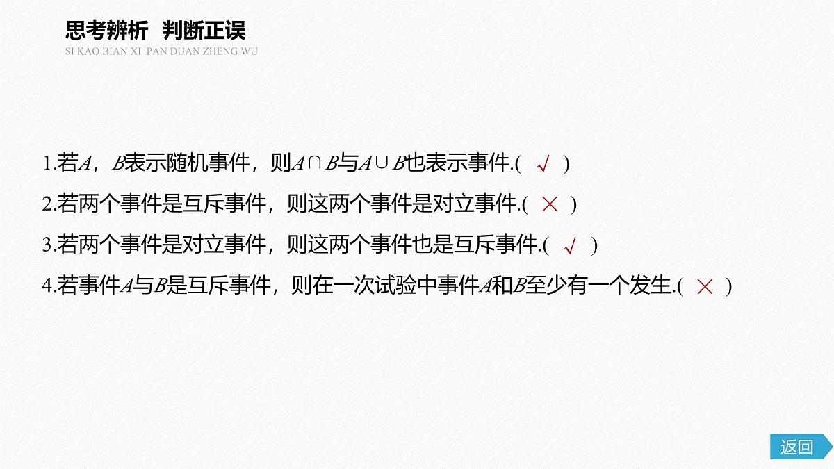 新人教版高中数学必修第二册-10.1.2 事件的关系和运算【课件】第8页