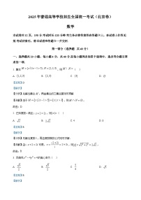 2025年高考北京数学真题（解析版）