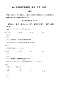 2025年高考北京数学真题(解析版)