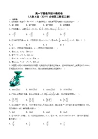 人教A版必修第二册高一数学下学期 期中模拟卷一（2分，原卷版+教师版）