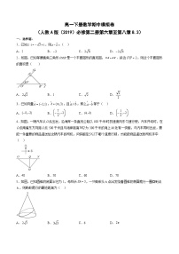 人教A版必修第二册高一数学下学期 期中模拟卷二（2分，原卷版+教师版）