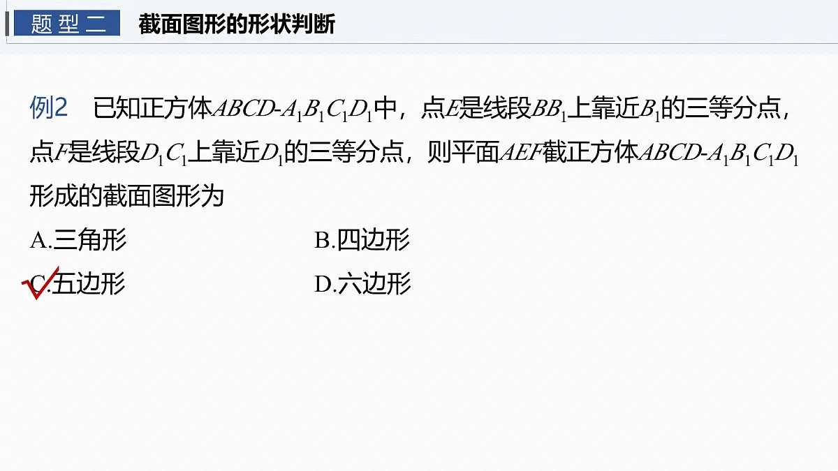 第七章 §7.9 立体几何中的截面、交线问题-2026年高考数学大一轮复习课件含试题及答案(提高版)第7页