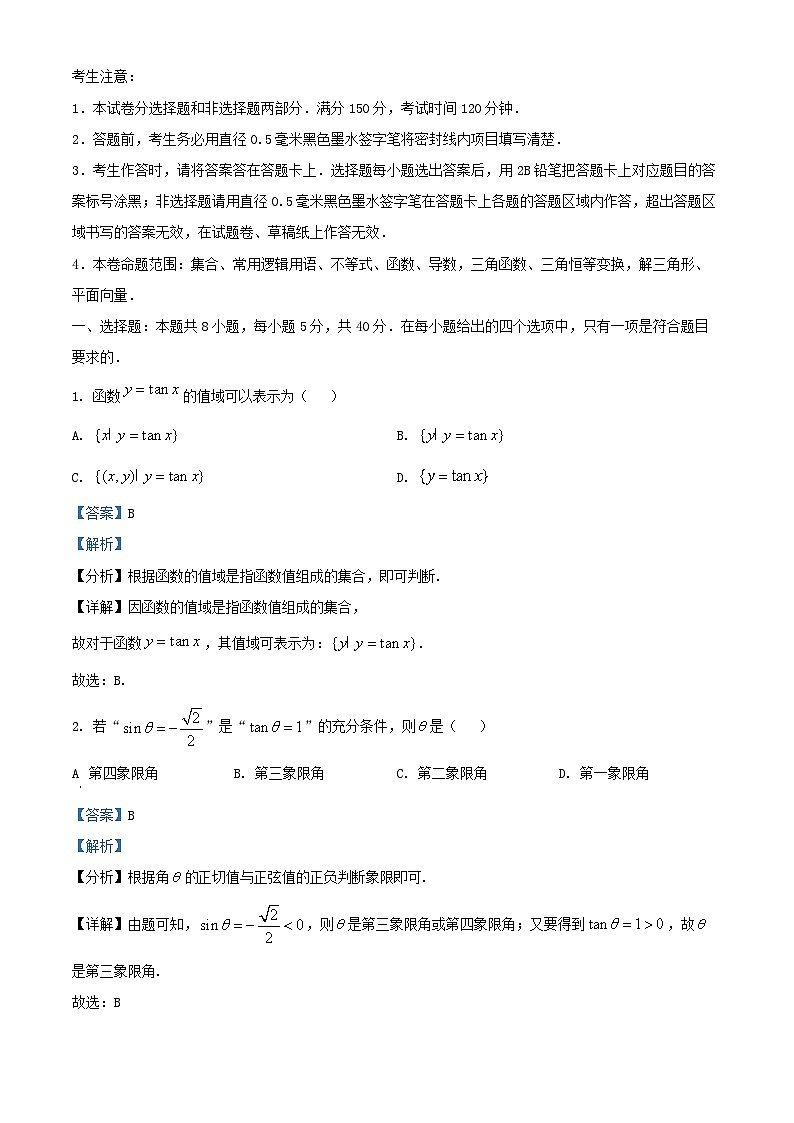 河南省部分学校2024_2025学年高三数学上学期11月月考试题含解析第1页