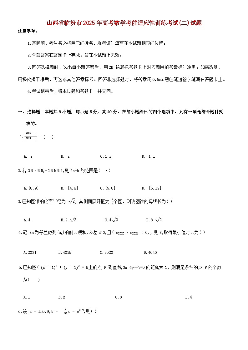 山西省临汾市2025年高考数学考前适应性训练考试二试题第1页