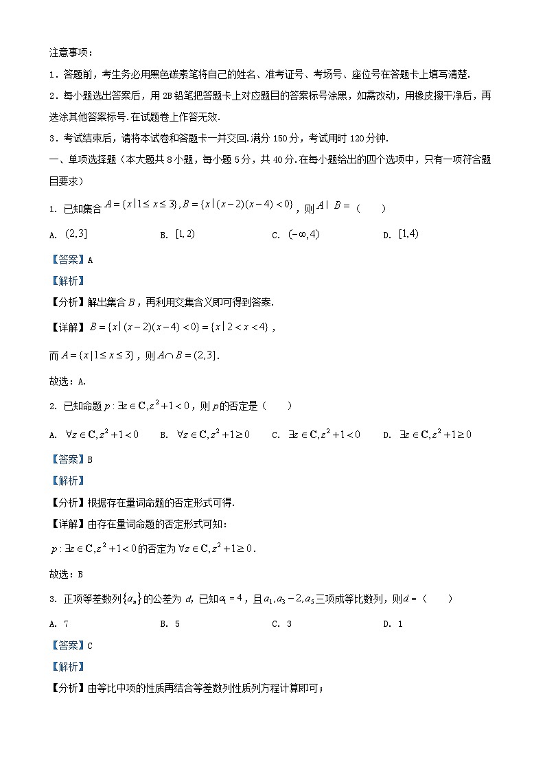 2024_2025学年高三数学上学期9月月考试题含解析第1页