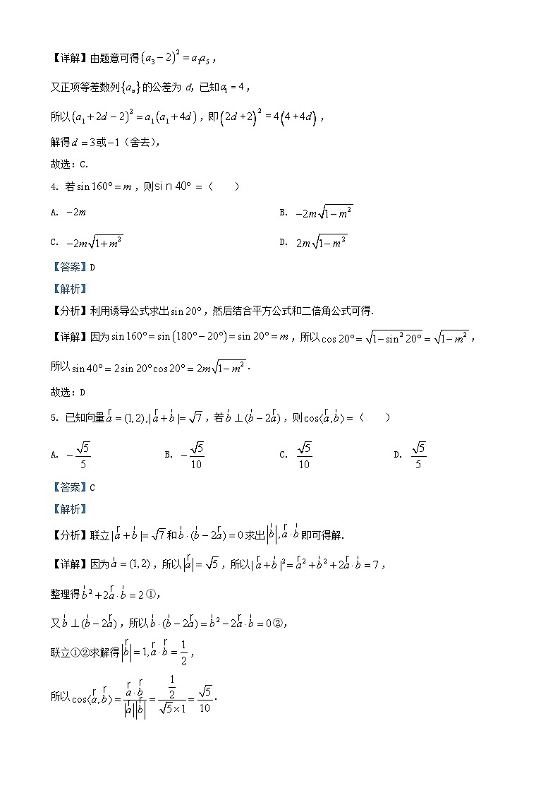 2024_2025学年高三数学上学期9月月考试题含解析第2页