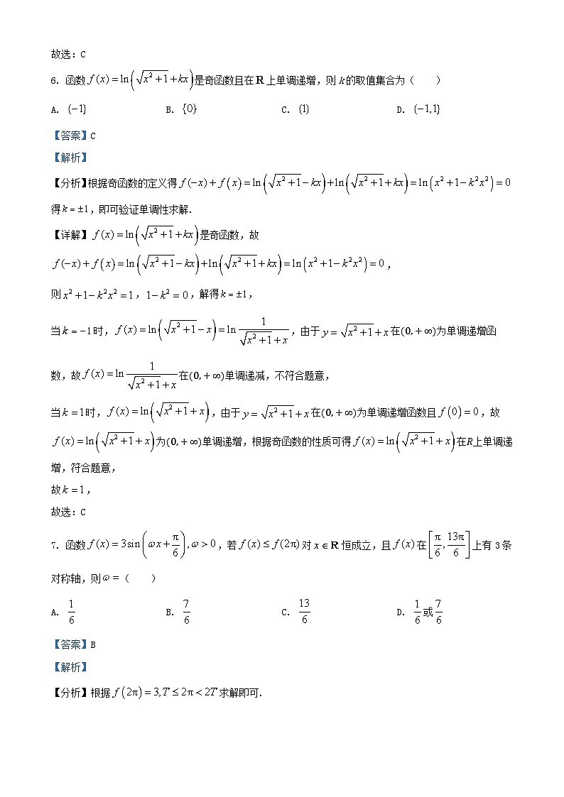 2024_2025学年高三数学上学期9月月考试题含解析第3页
