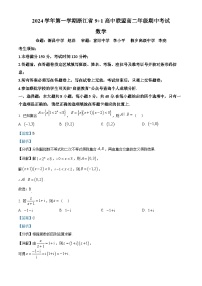 浙江省2024_2025学年高二数学上学期11月期中测试试题含解析