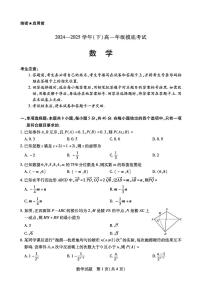 天一大联考2025.6.20高一期末摸底考试数学+解析