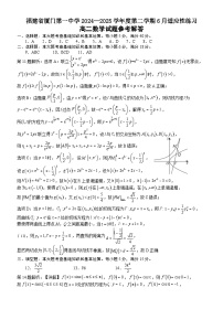 福建省厦门第一中学2024—2025学年度第二学期6月适应性练习高二数学试卷及参考答案
