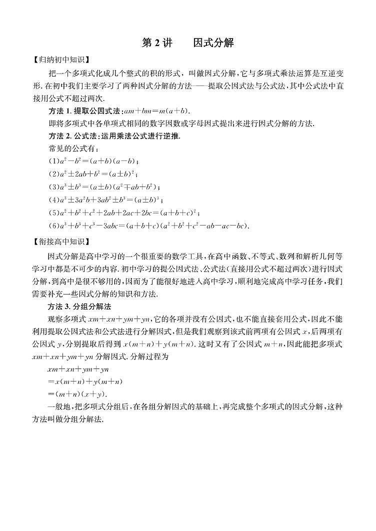 第2讲 因式分解试题及答案--暑假初升高衔接新高一数学第1页