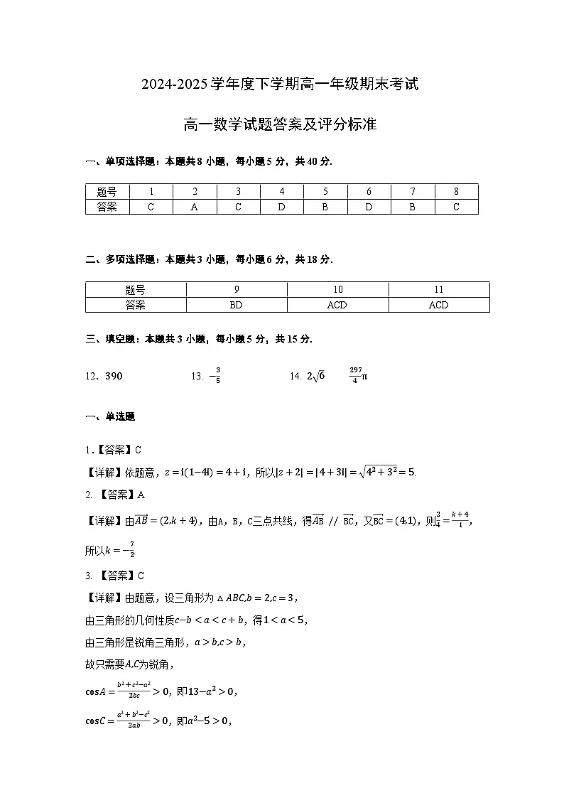 高一数学期末答案第1页