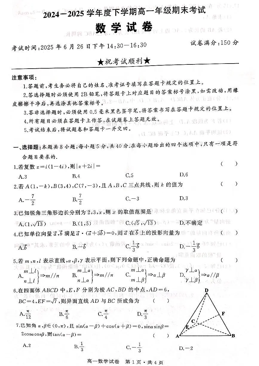 武汉市2024-2025学年度下五校联考高一期末数学高一数学第1页