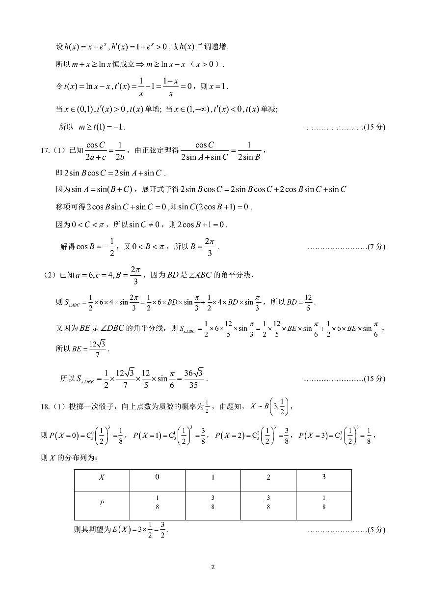 湖北省武汉市武昌区2024-2025学年高二下学期末质量检测数学试卷(答案版)第2页