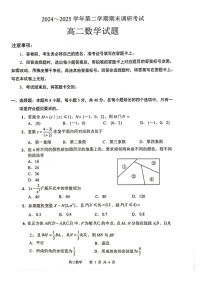 江苏省连云港市2024-2025学年高二下学期期末考试数学试卷