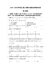 南京市六校联合体2024-2025高二下学期期末数学试卷及答案