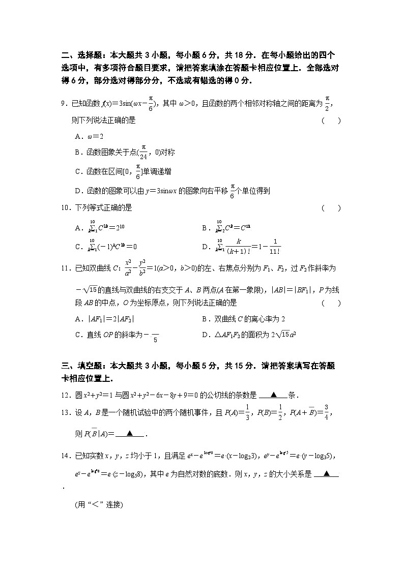 南京市六校联合体2024-2025高二下学期期末数学试卷及答案第2页