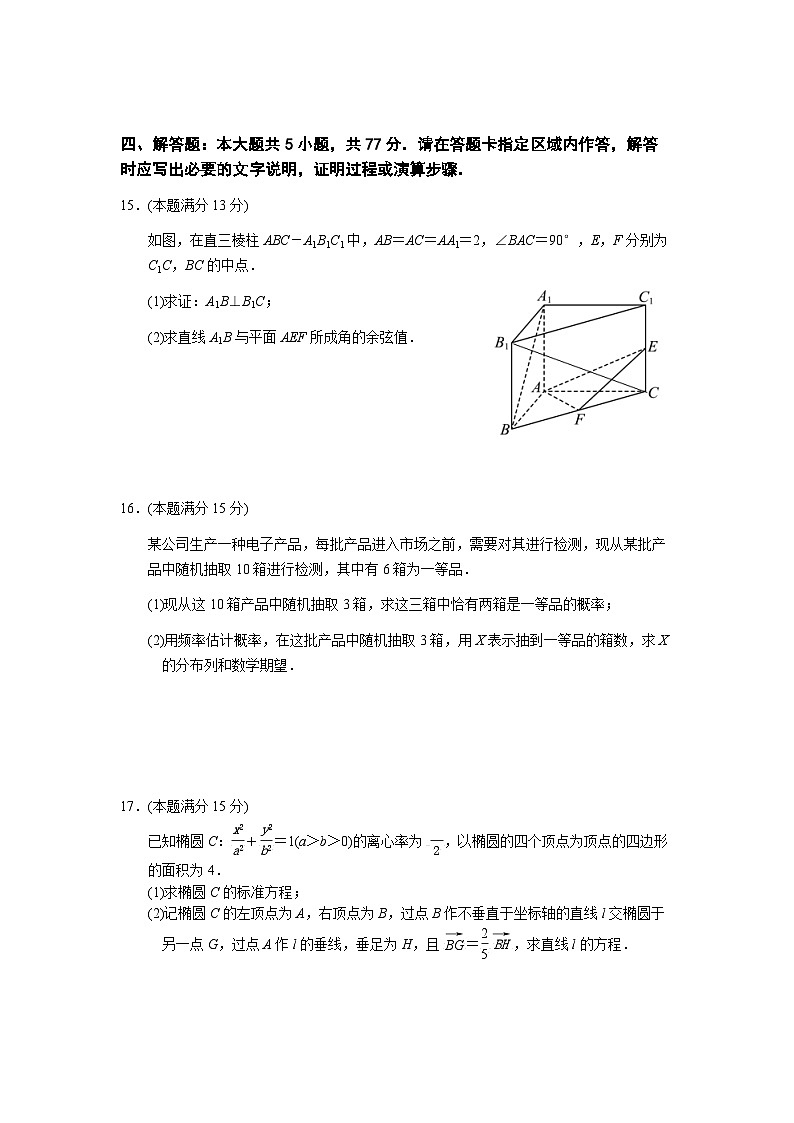 南京市六校联合体2024-2025高二下学期期末数学试卷及答案第3页