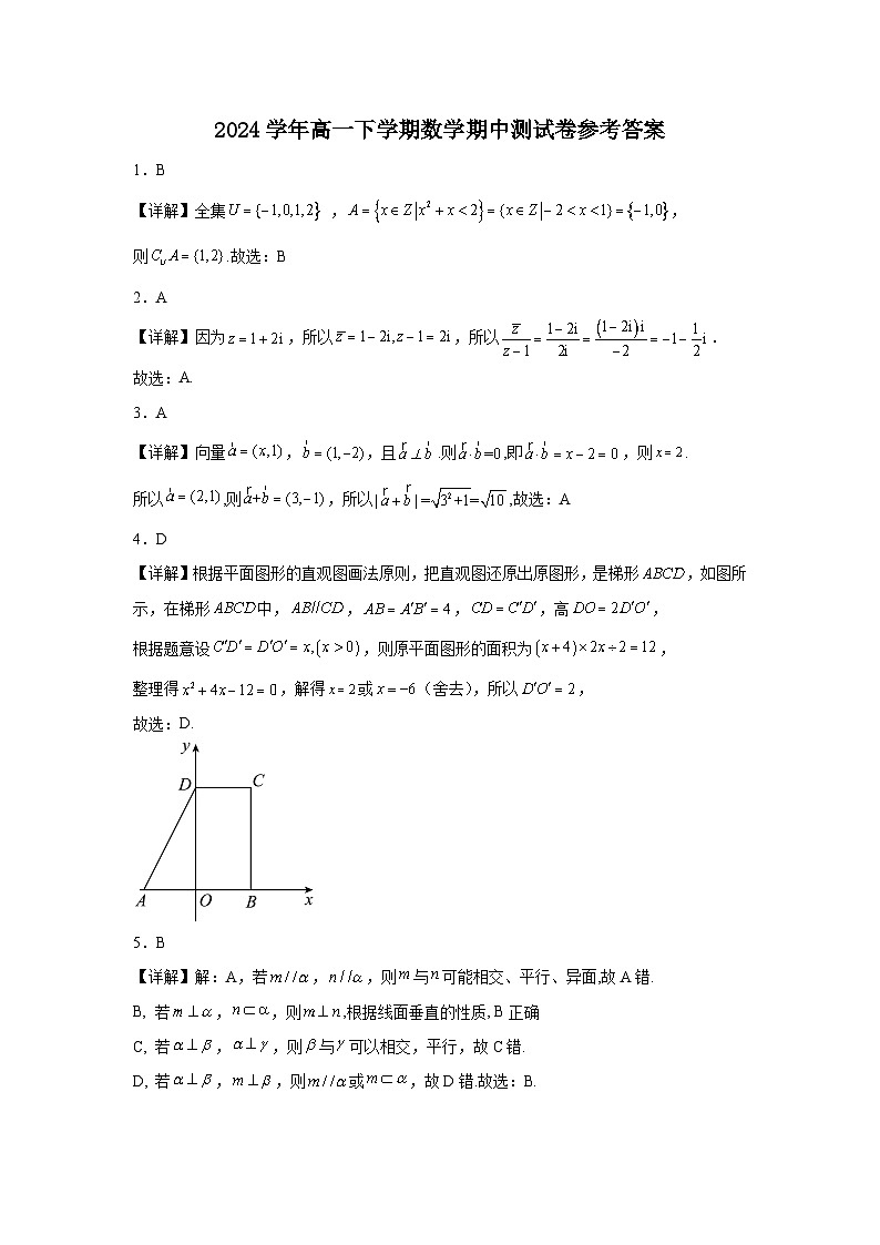 2024学年高一下学期数学期中测试卷参考答案第1页