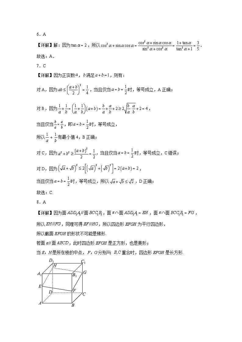 2024学年高一下学期数学期中测试卷参考答案第2页