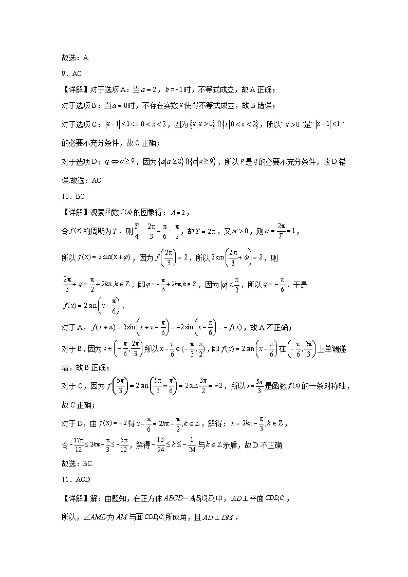 2024学年高一下学期数学期中测试卷参考答案第3页