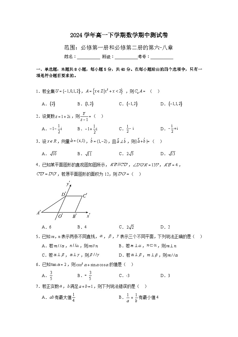 2024学年高一下学期数学期中测试卷范围:必修第一册和必修第二册的第六-八章第1页