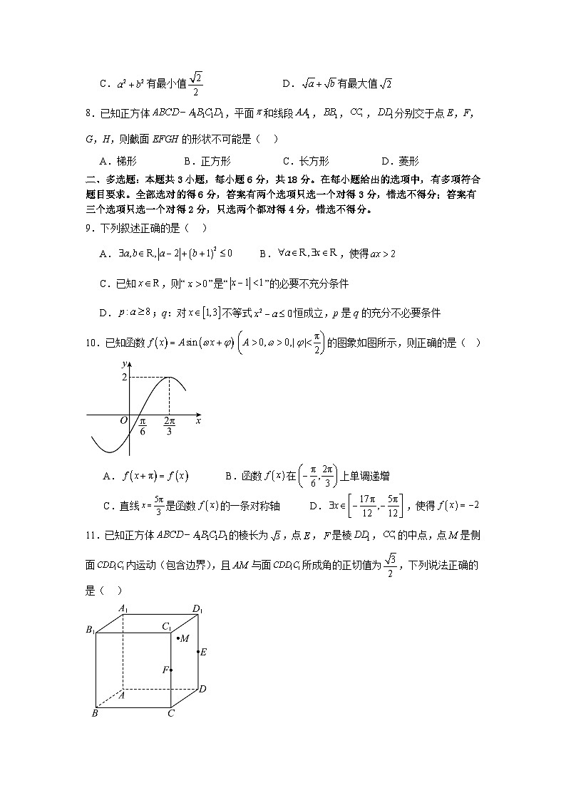 2024学年高一下学期数学期中测试卷范围:必修第一册和必修第二册的第六-八章第2页