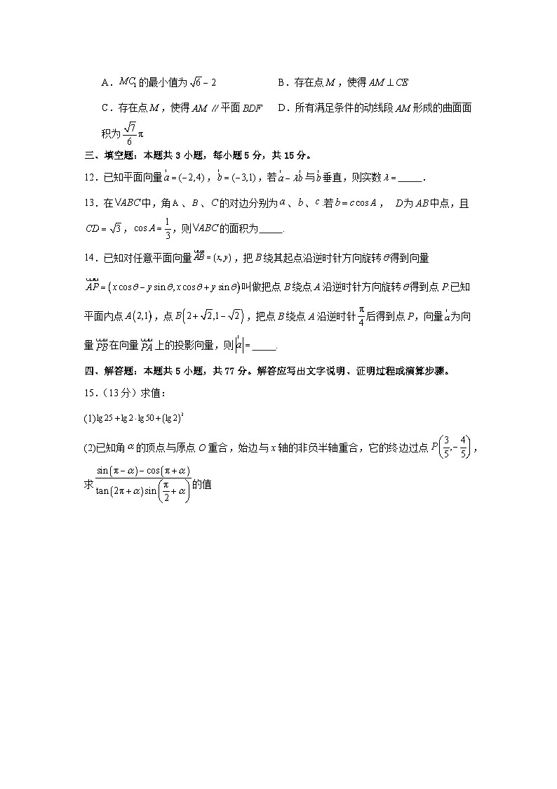 2024学年高一下学期数学期中测试卷范围:必修第一册和必修第二册的第六-八章第3页