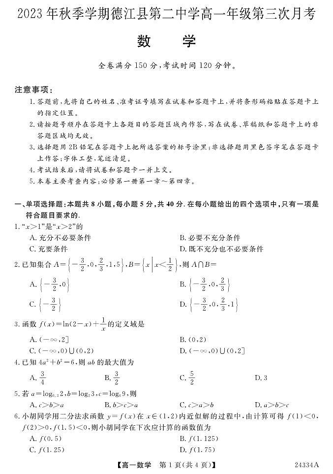 数学第1页