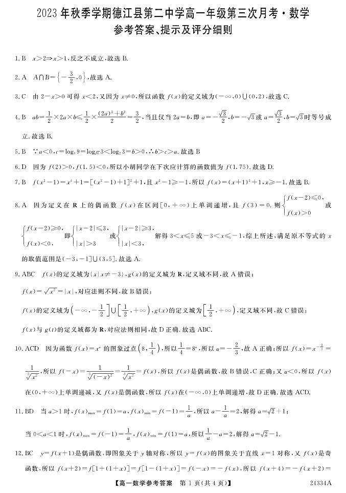 数学DA第1页