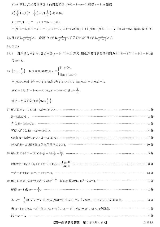 数学DA第2页
