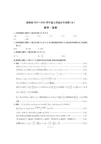 海南省2023-2024学年高三学业水平诊断（五）数学试题