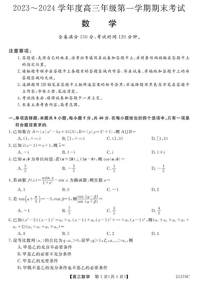 数学第1页