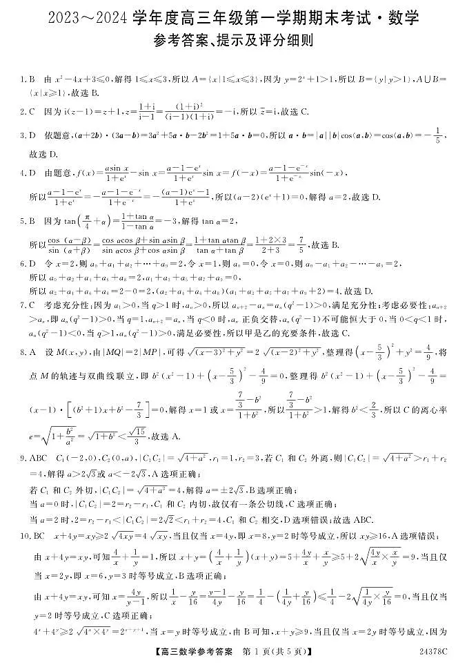 数学DA第1页