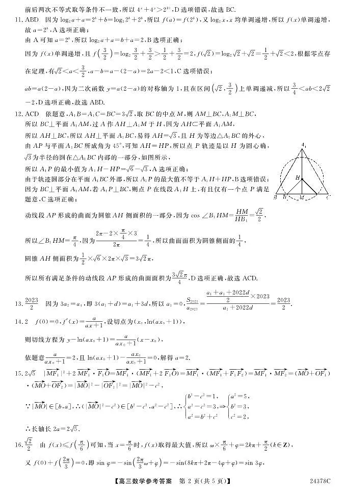 数学DA第2页