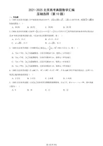 2021-2025北京高考真题数学汇编:压轴选择(第10题)