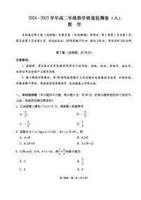 云南省云南师范大学附属中学2024~2025学年高二年级期末考试数学测试卷