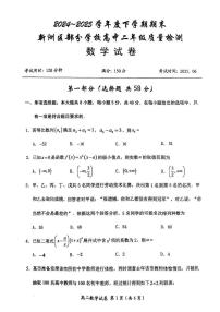 湖北省武汉市新洲区问津联盟2024-2025学年高二下学期6月期末考试数学试卷