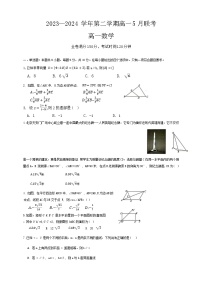 河南省商丘市2023-2024学年高一下学期5月联考数学试题