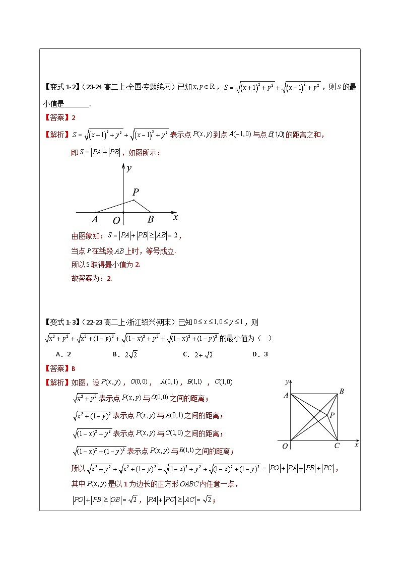 第24讲 与直线有关的距离最值问题(教师版)第3页