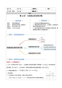 第12讲 双曲线的定义及方程讲义（原卷版+教师版）暑期预习衔接 人教A版高二数学选修第一册