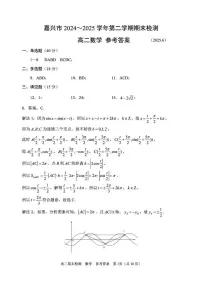 浙江省嘉兴市2024~2025 学年第二学期期末测试高二数学试题（附参考答案）