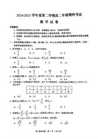 江苏盐城2024-2025学年度第二学期高二年级期末考试数学试卷（附参考答案）